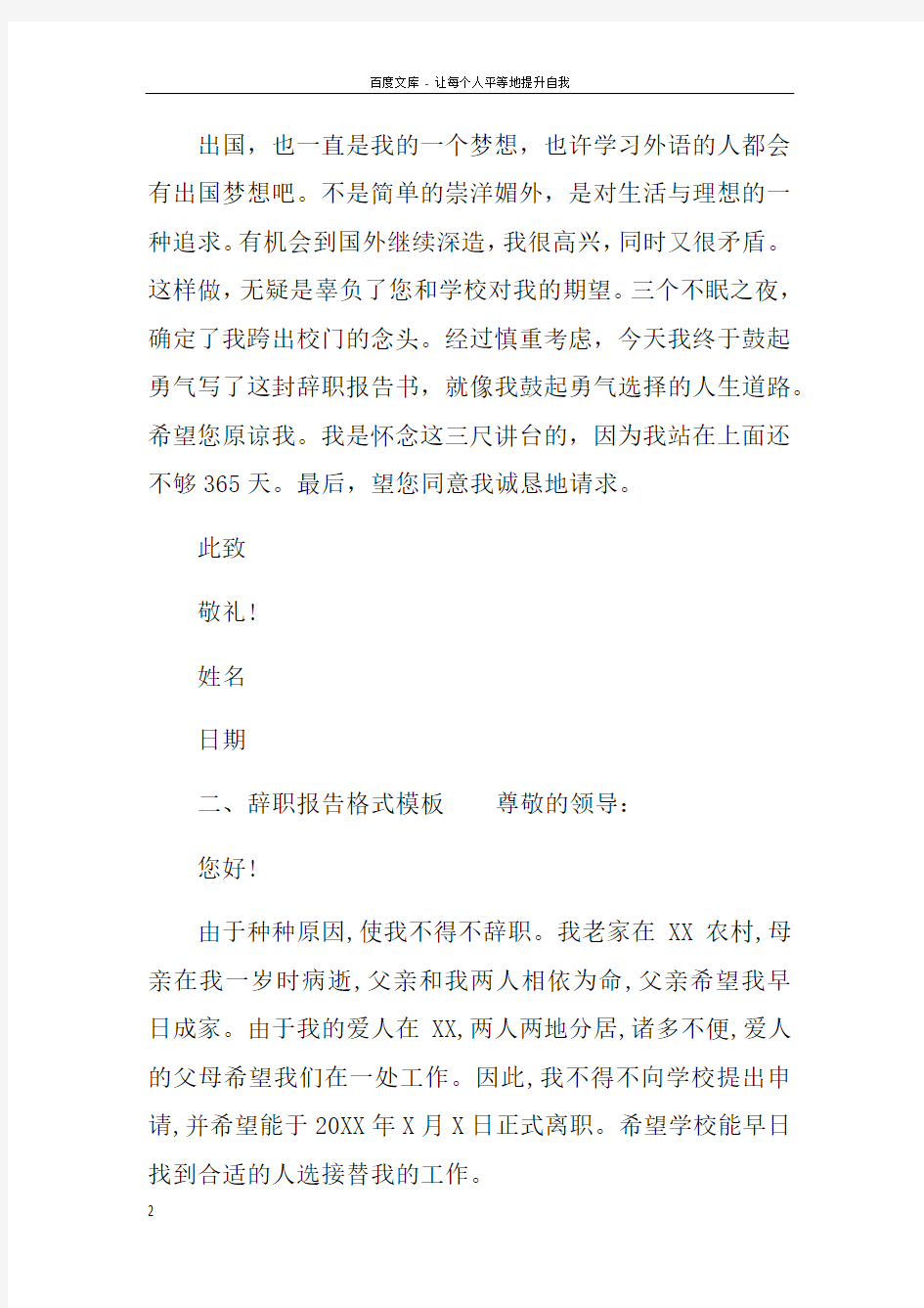 辞职报告格式模板范文