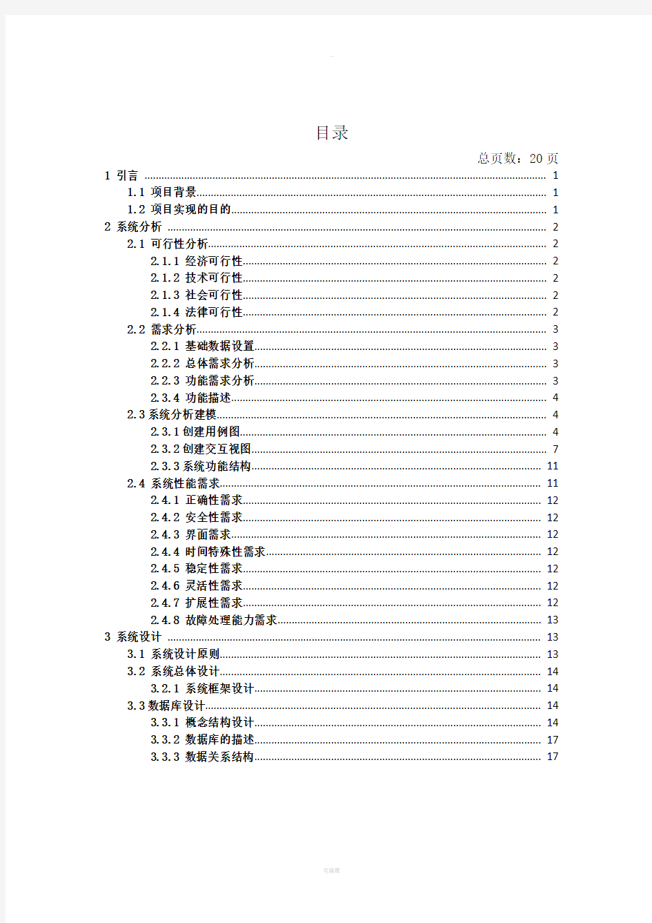 网上书城系统的设计与实现-需求分析