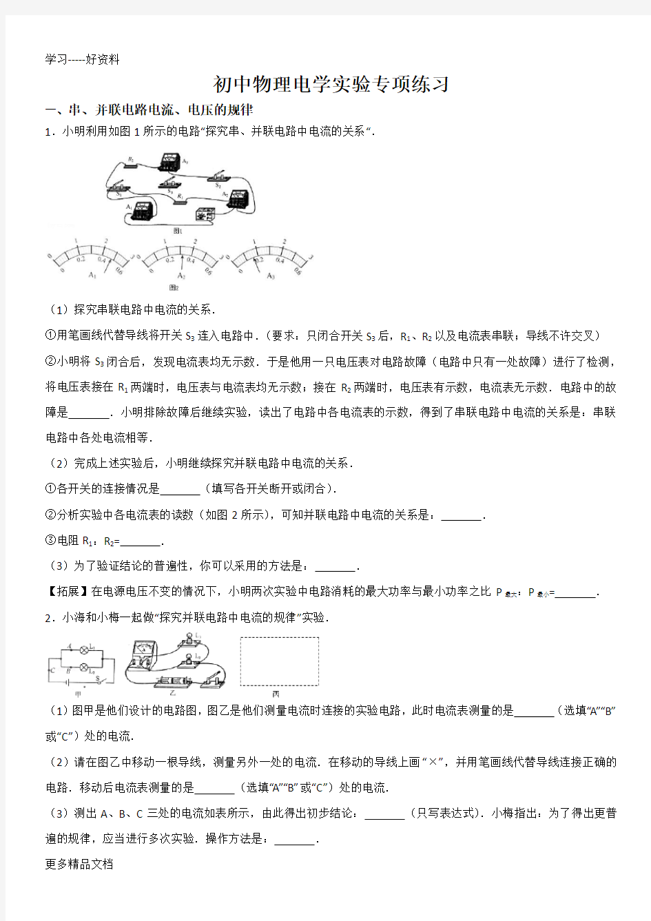 初中物理电学实验专题练习(学生版)汇编