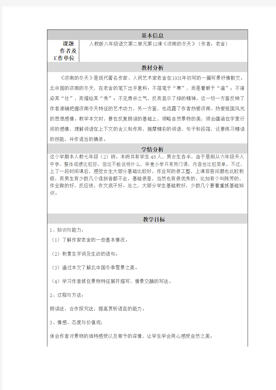 初中语文教学设计与反思