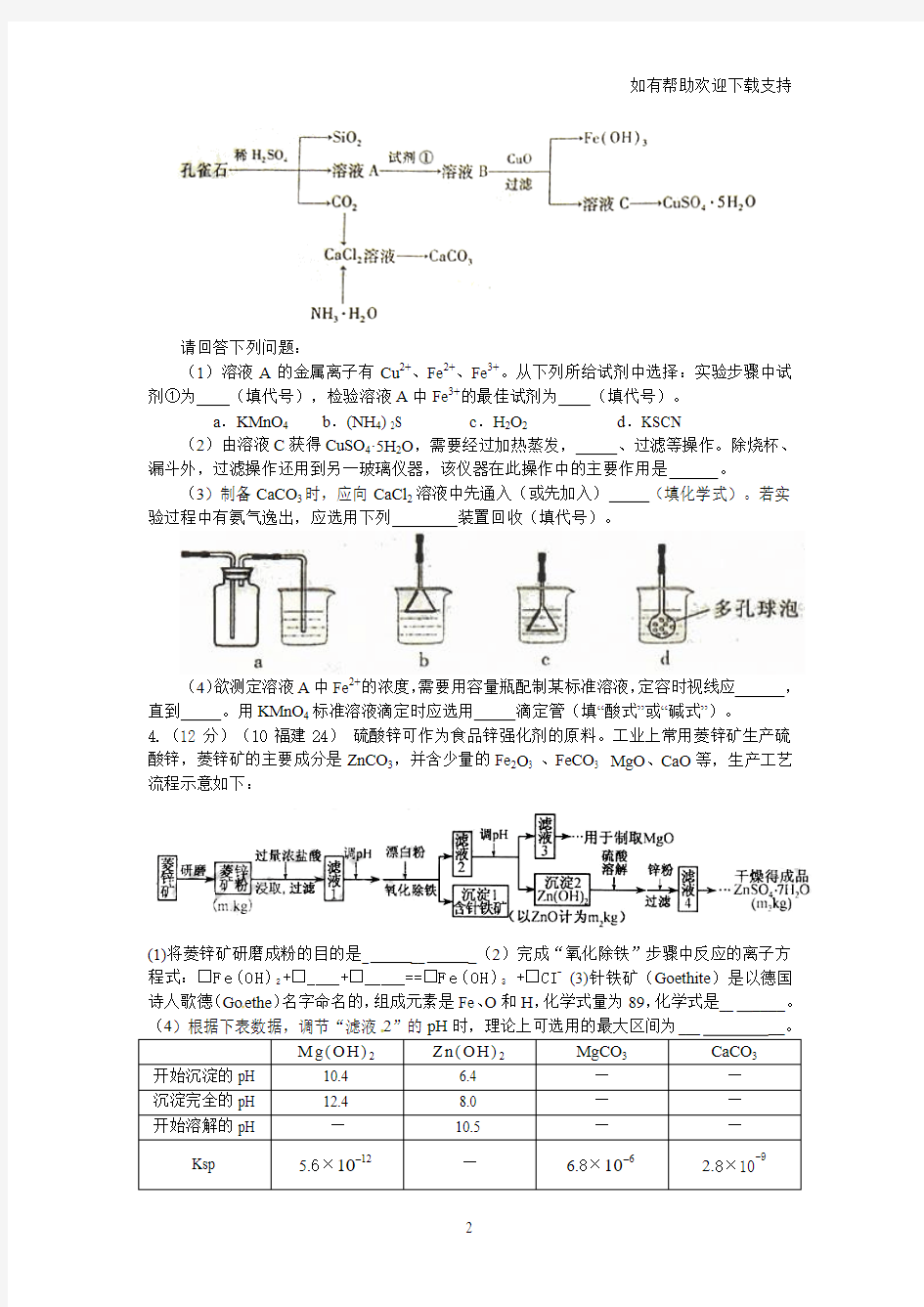 化学工业流程图练习