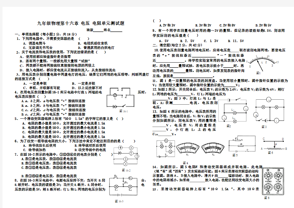 人教版九年级物理第十六章电压电阻精编单元测试题
