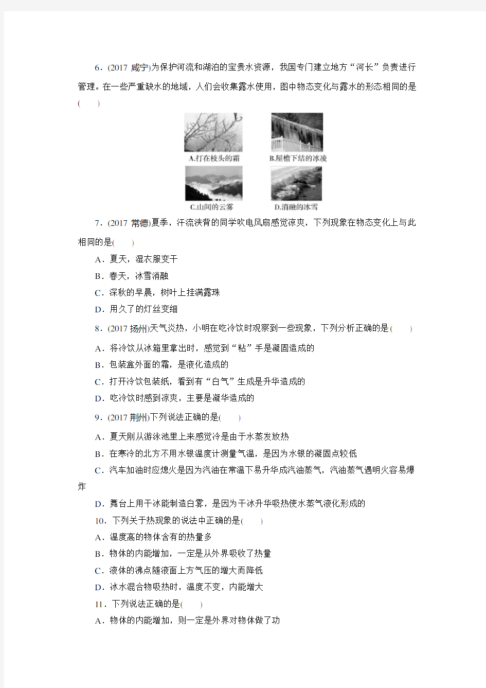 广东省深圳市中考物理总复习专题训练专题一选择题