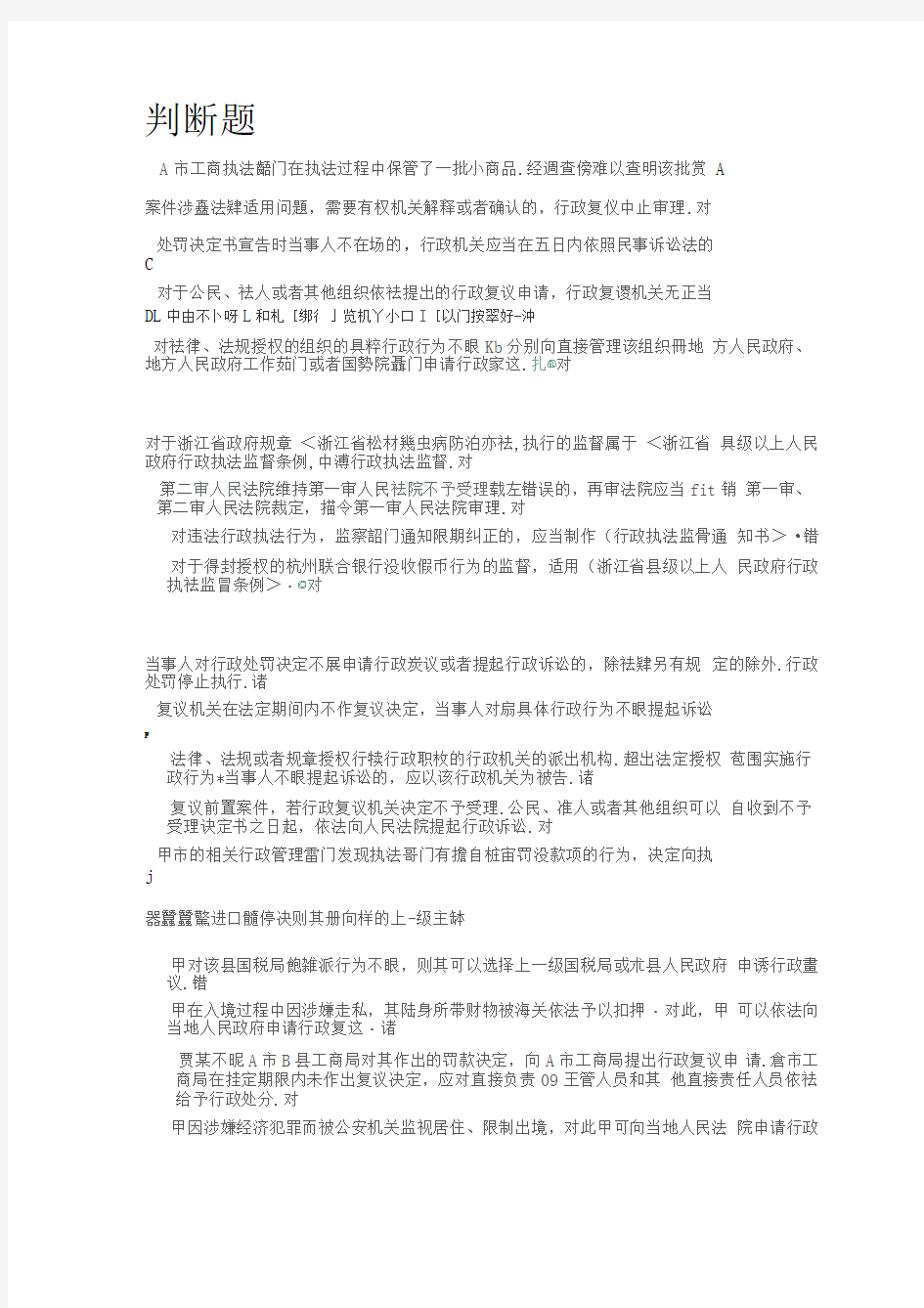 浙江省行政执法证考试题库