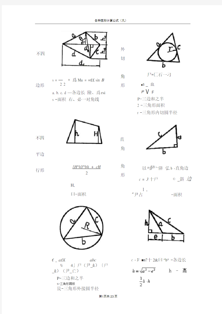 各种几何图形计算公式.