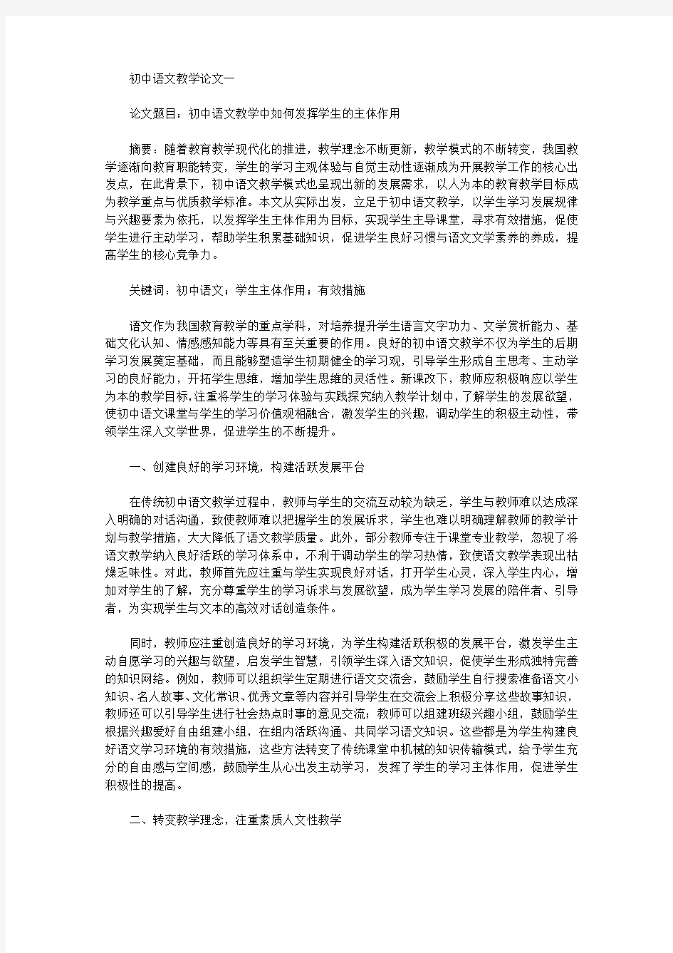 经典初中语文教学论文精选两篇【初中教学论文】