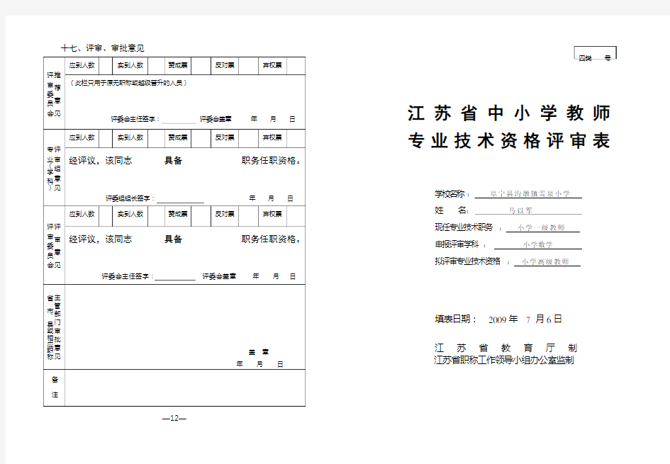 教师职称评审表
