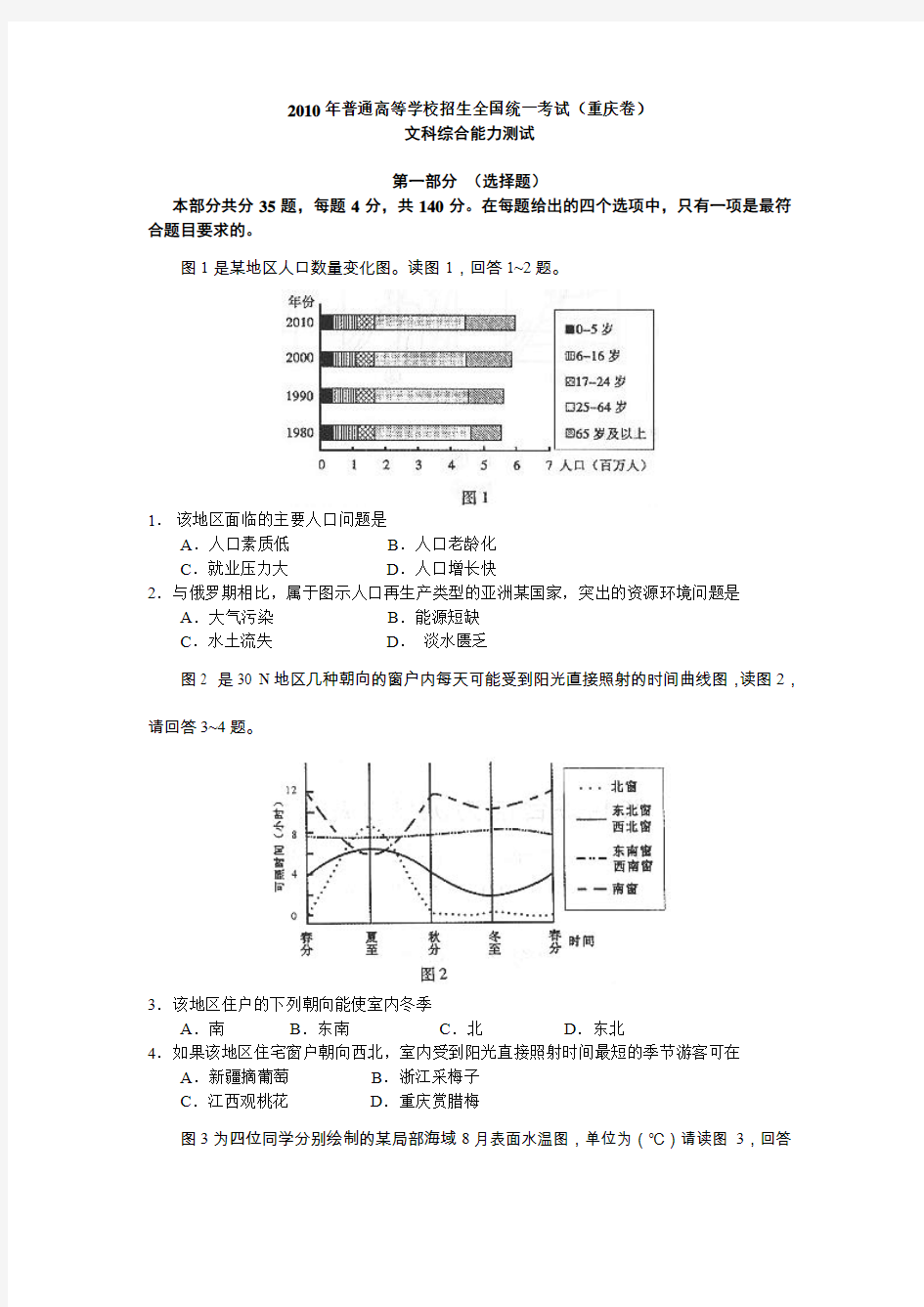 2010年重庆高考文综试题及答案