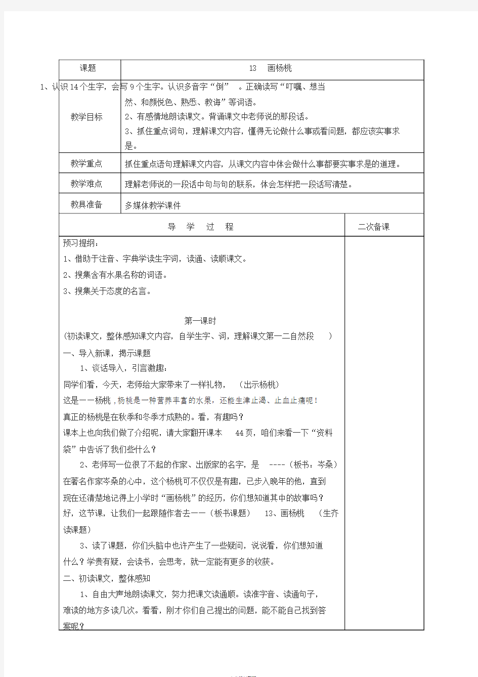 部编版二年级语文下册13《画杨桃》