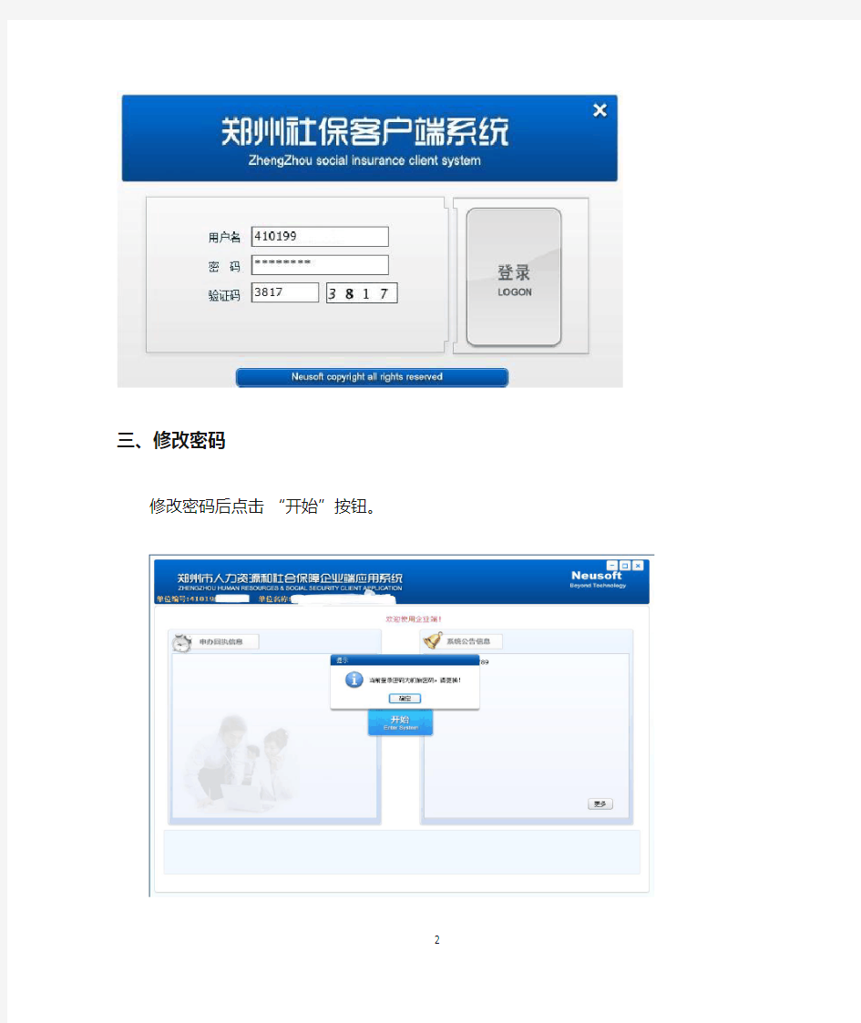 郑州社保客户端系统操作手册