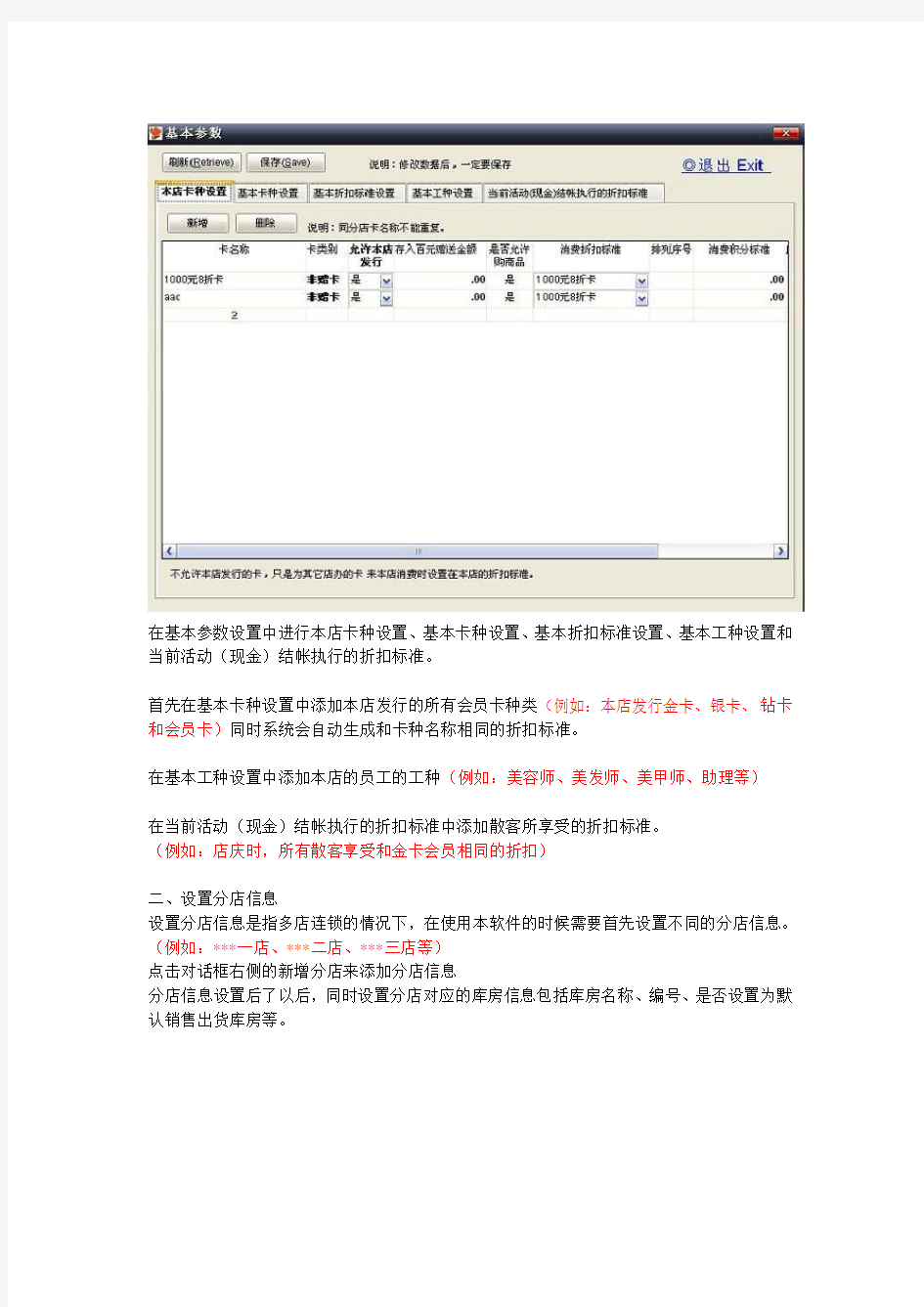 美容美发连锁管理软件使用手册