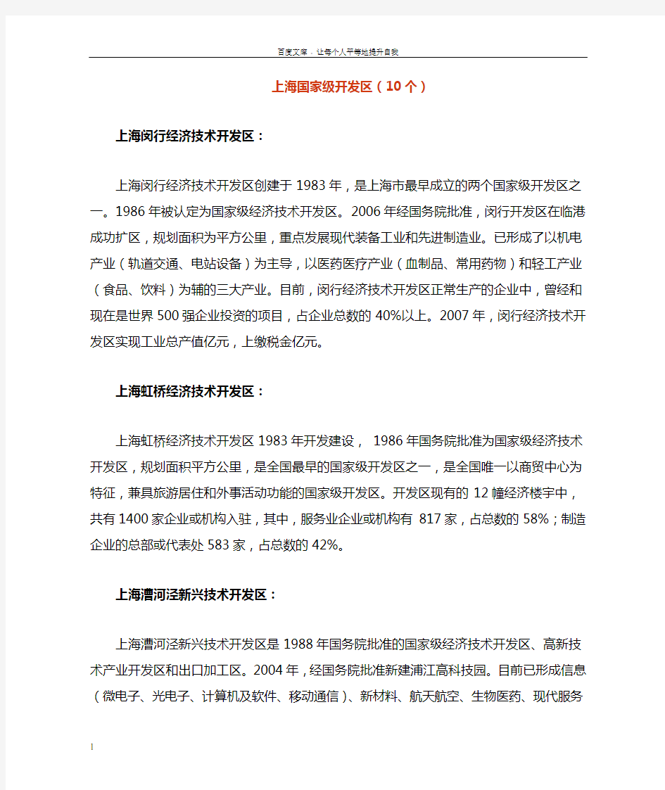 上海国家级开发区(10个)