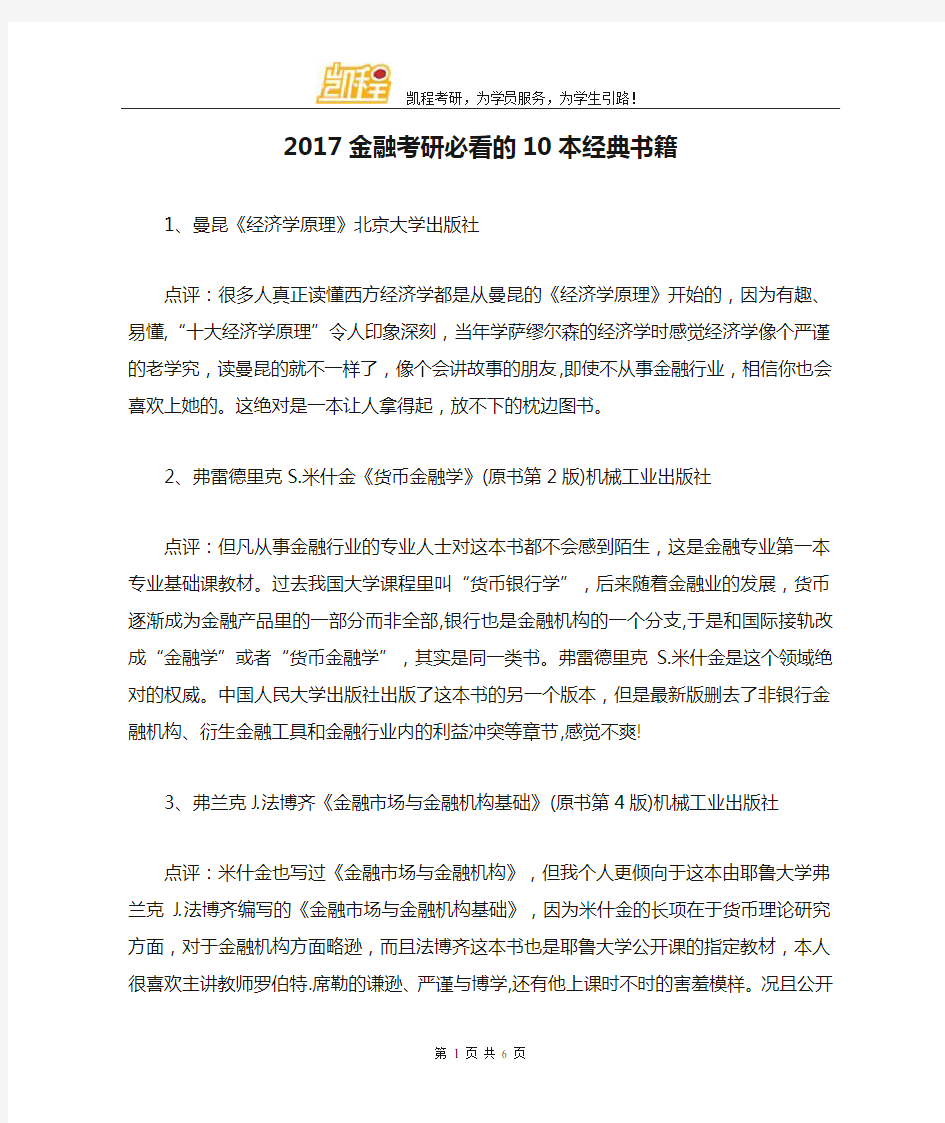 2017金融考研必看的10本经典书籍