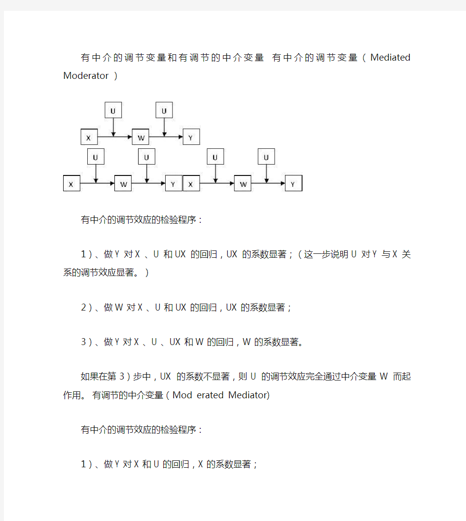 有中介的调节变量和有调节的中介变量解读