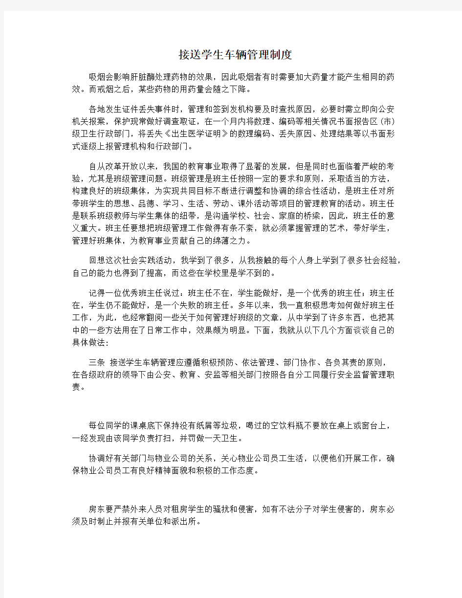 接送学生车辆管理制度