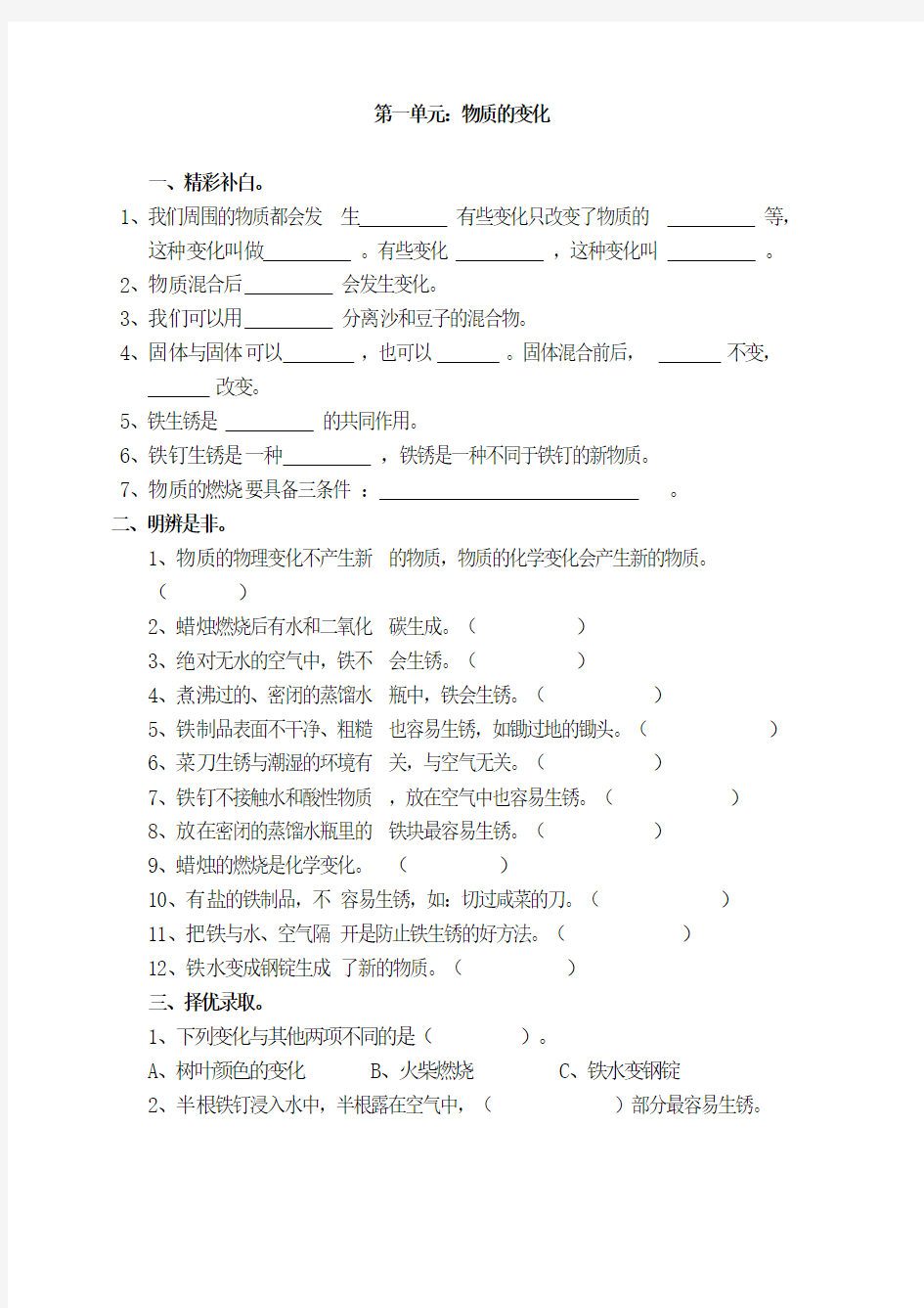 六年级科学第一单元测试