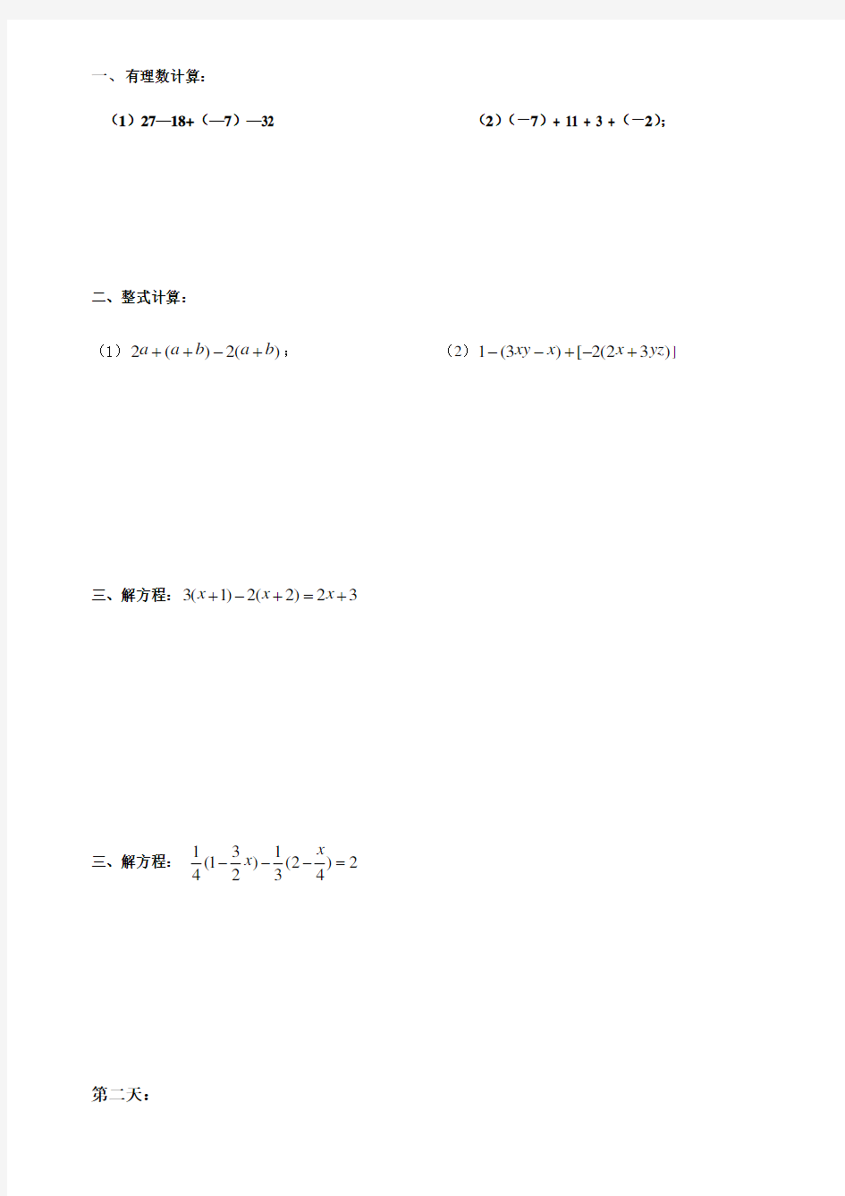 初一计算题100道