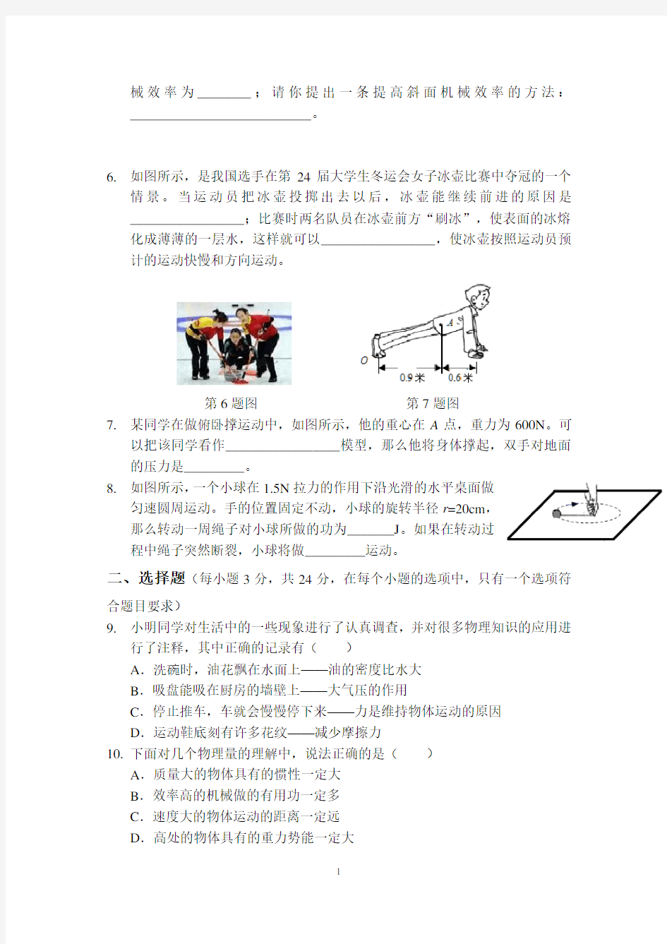 2011年郑州市九年级第一次质量预测物理(含答案)