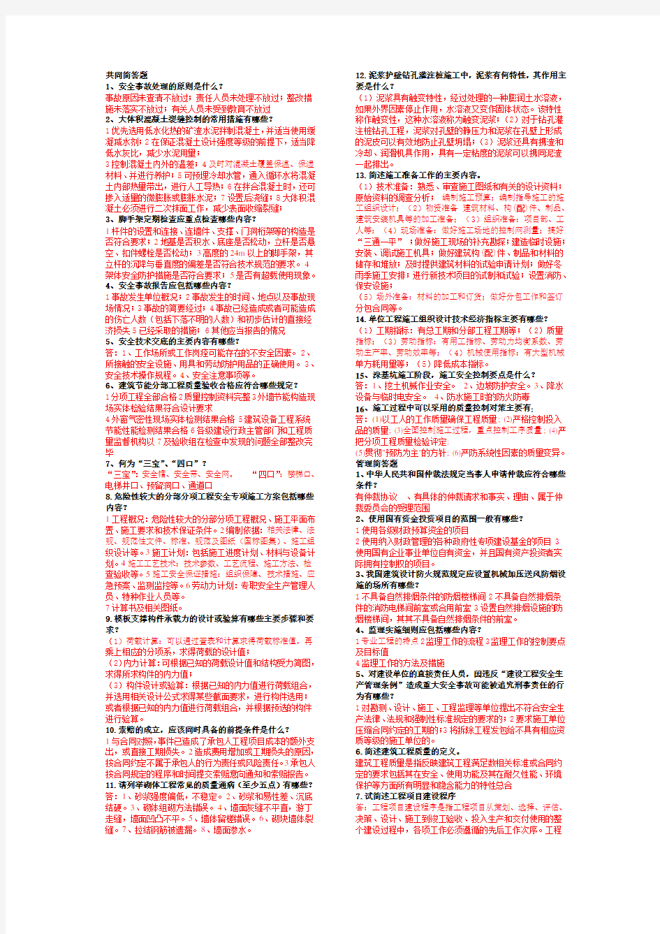 中级职称建筑工程管理简答题答案doc资料