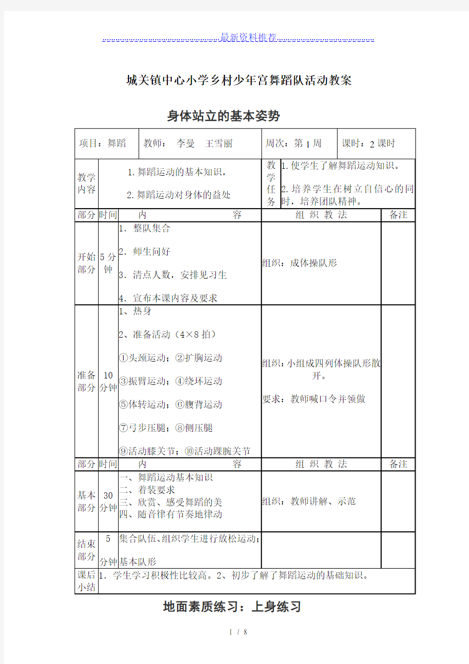 少年宫舞蹈活动教案