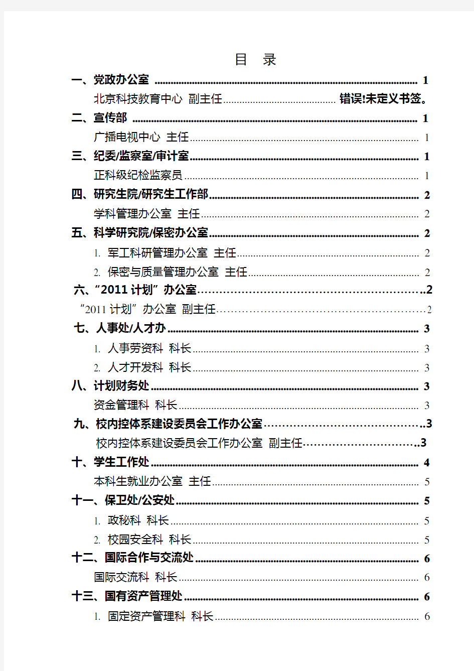 西安电子科技大学科级岗位工作职责(学院)