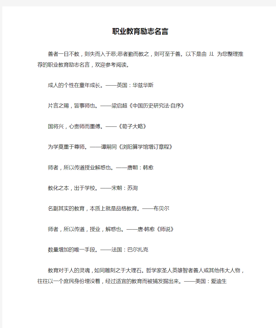 职业教育励志名言