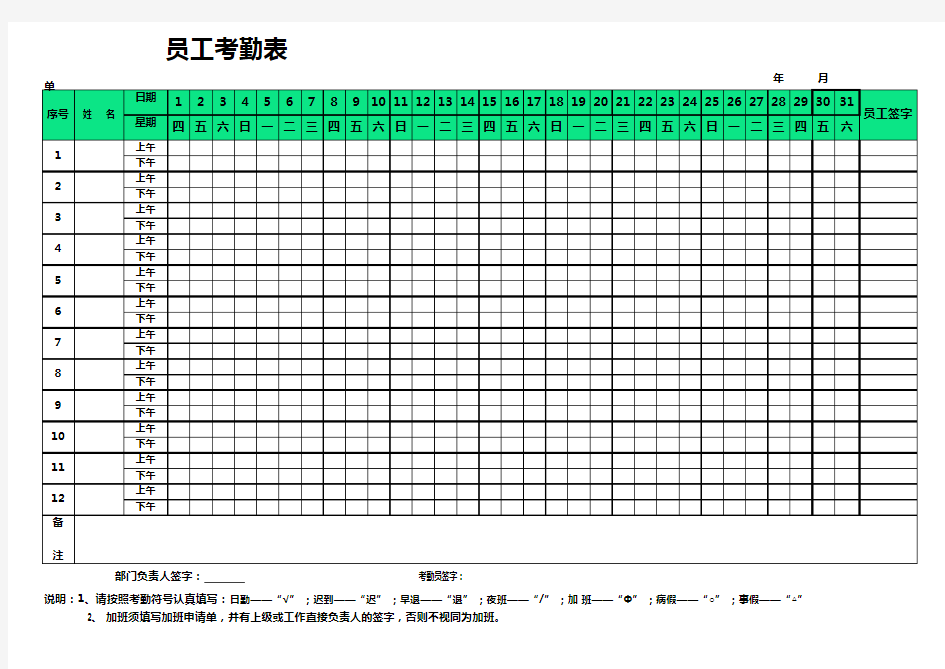 员工考勤表(3)(标准模板)