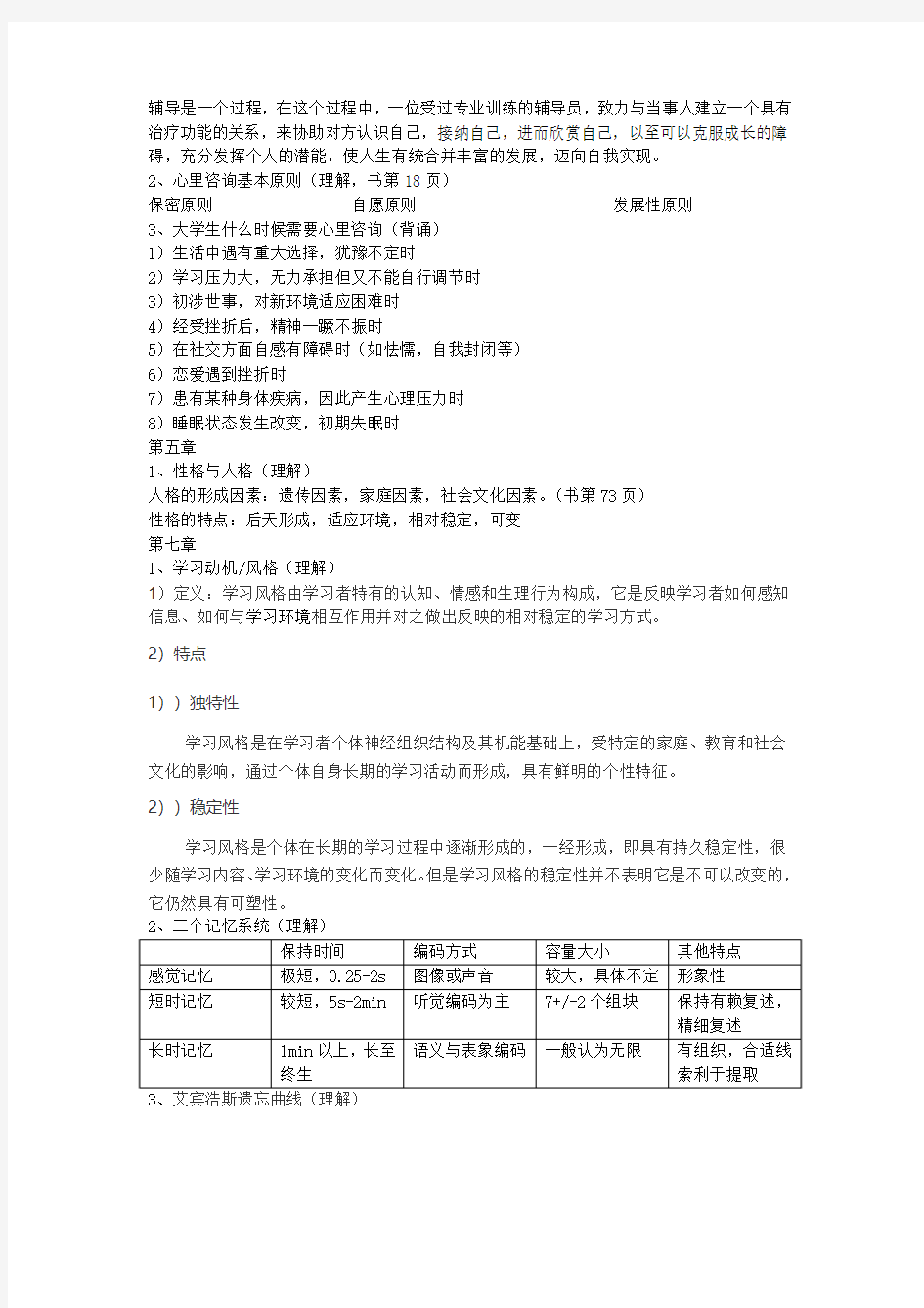 大学生心理健康与自我发展