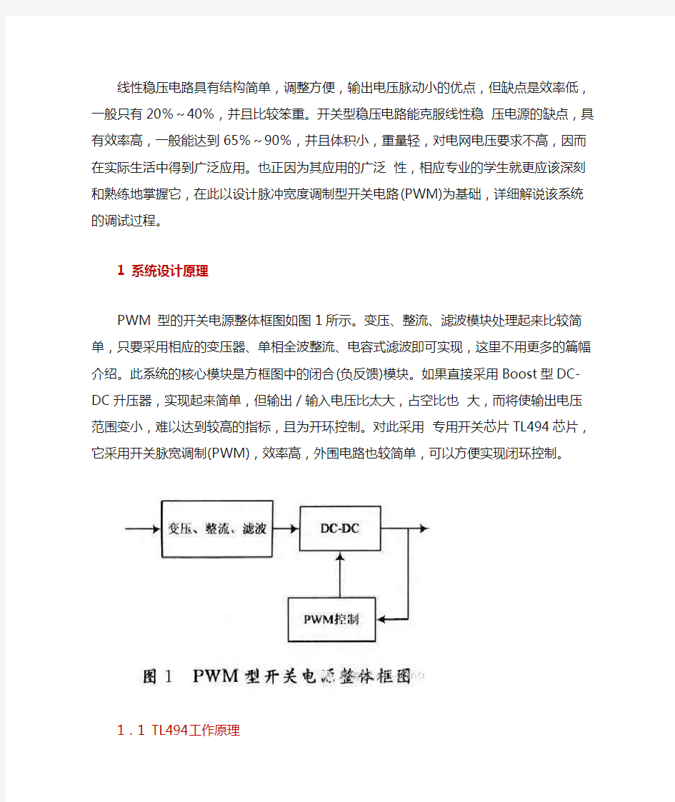 开关电源设计及调试总结