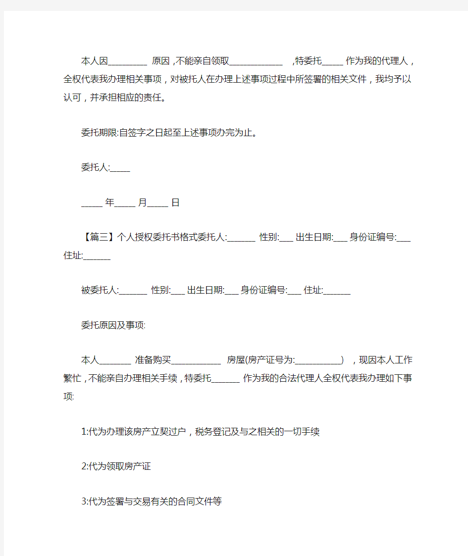 个人授权委托书格式范文