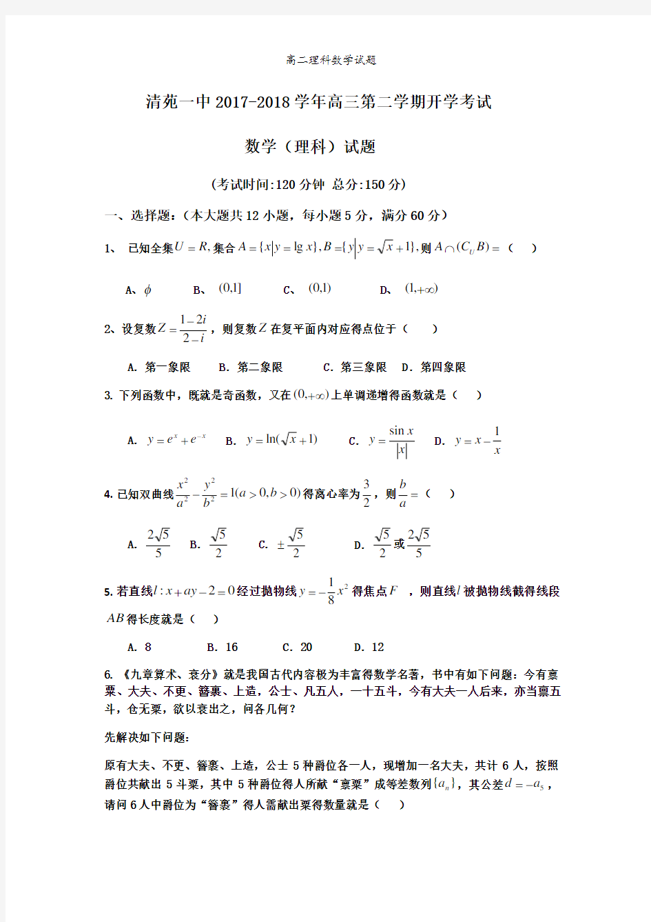 高二理科数学试题