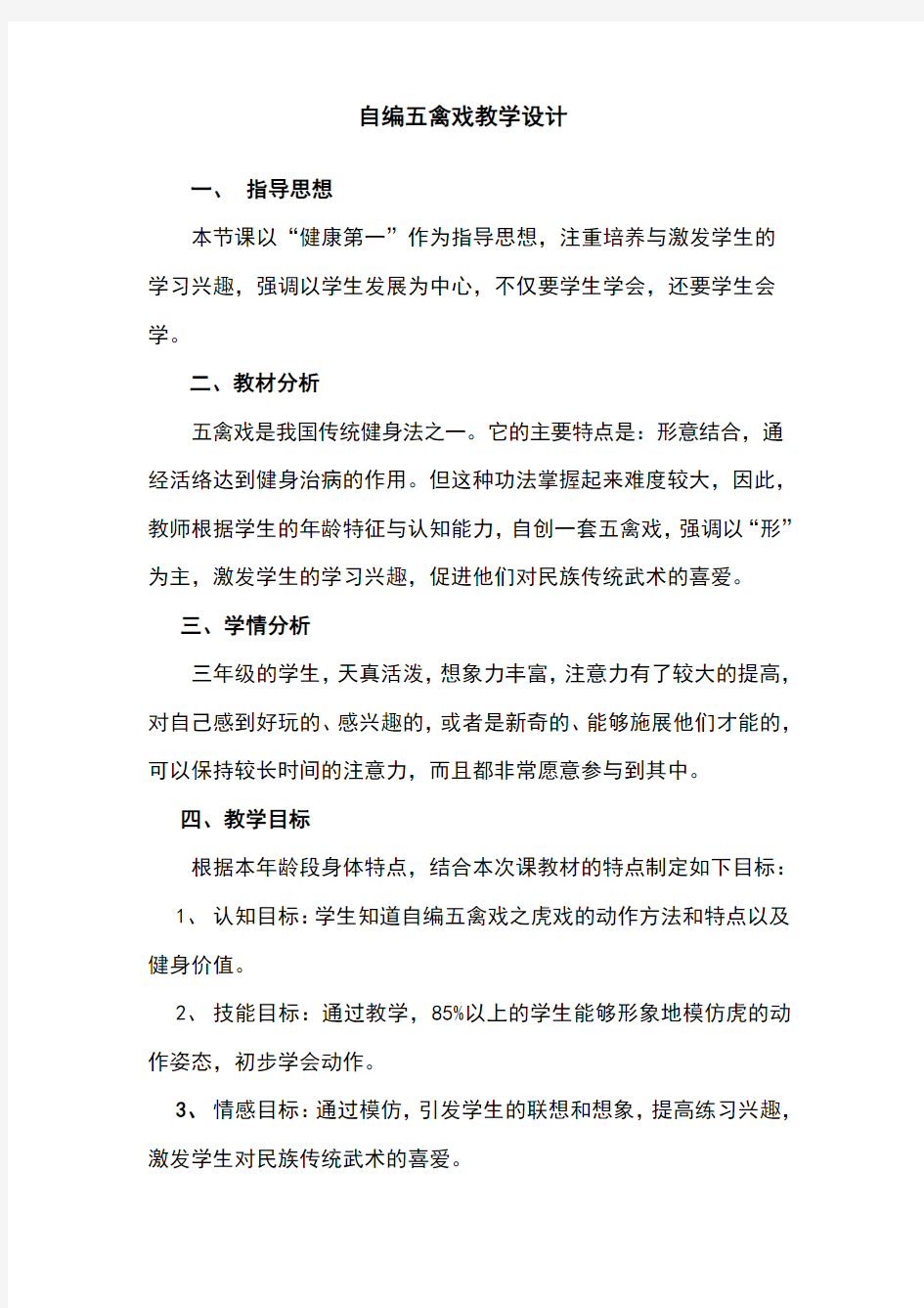 五禽戏教案