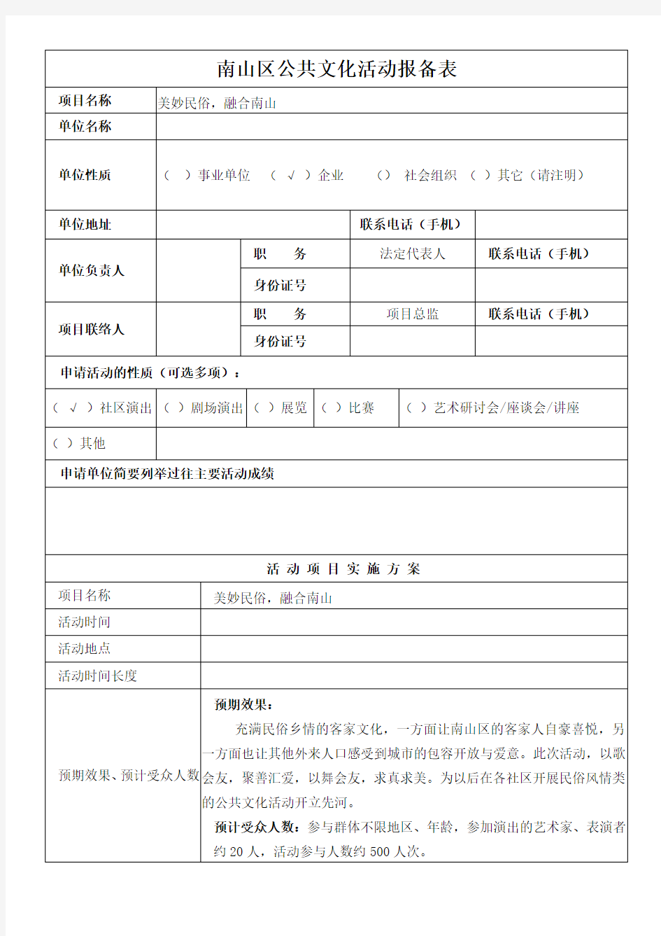 公共文化活动报备表教程文件