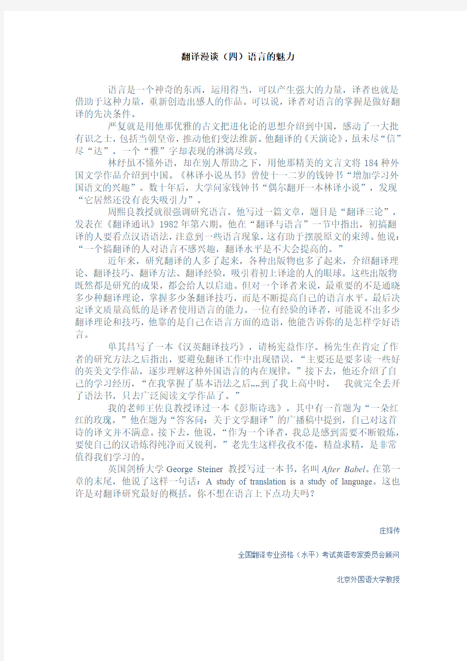 翻译漫谈四：语言的魅力