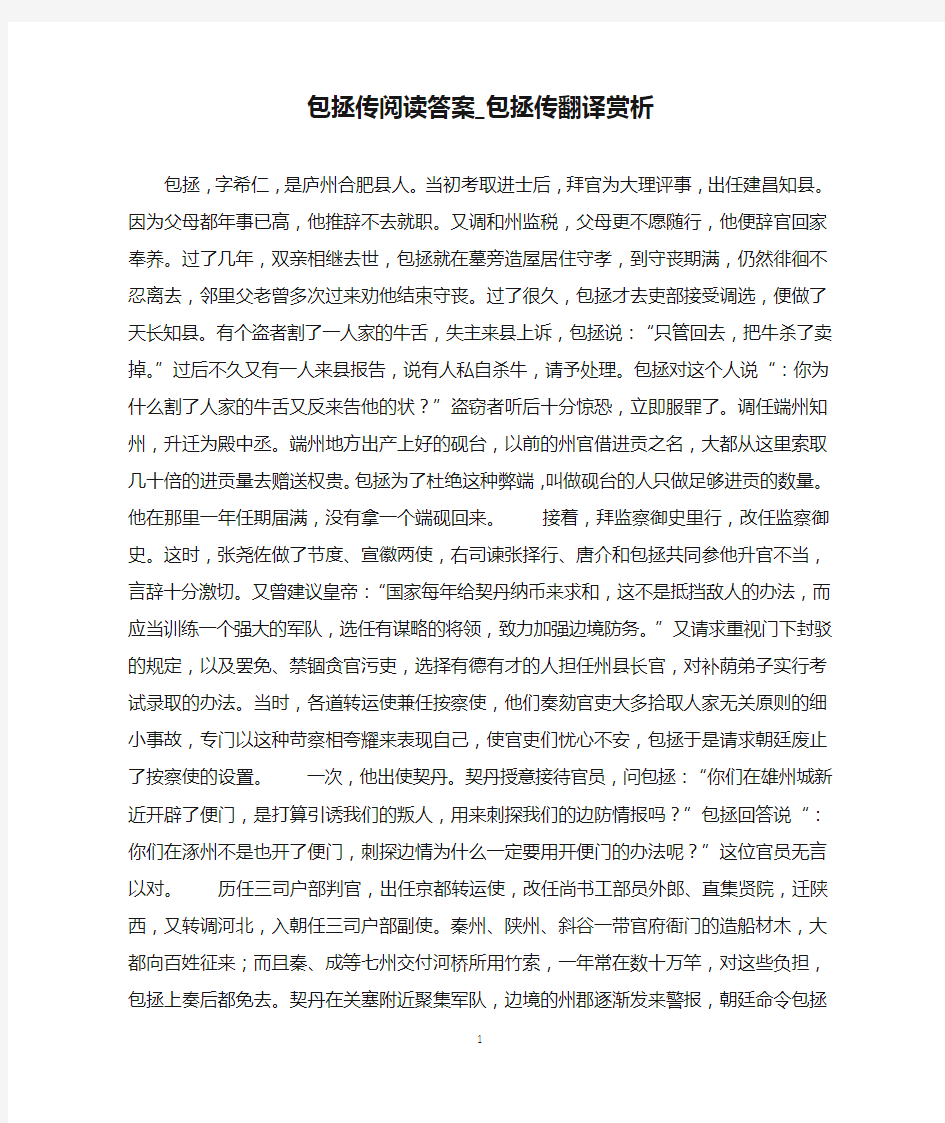 包拯传阅读答案_包拯传翻译赏析