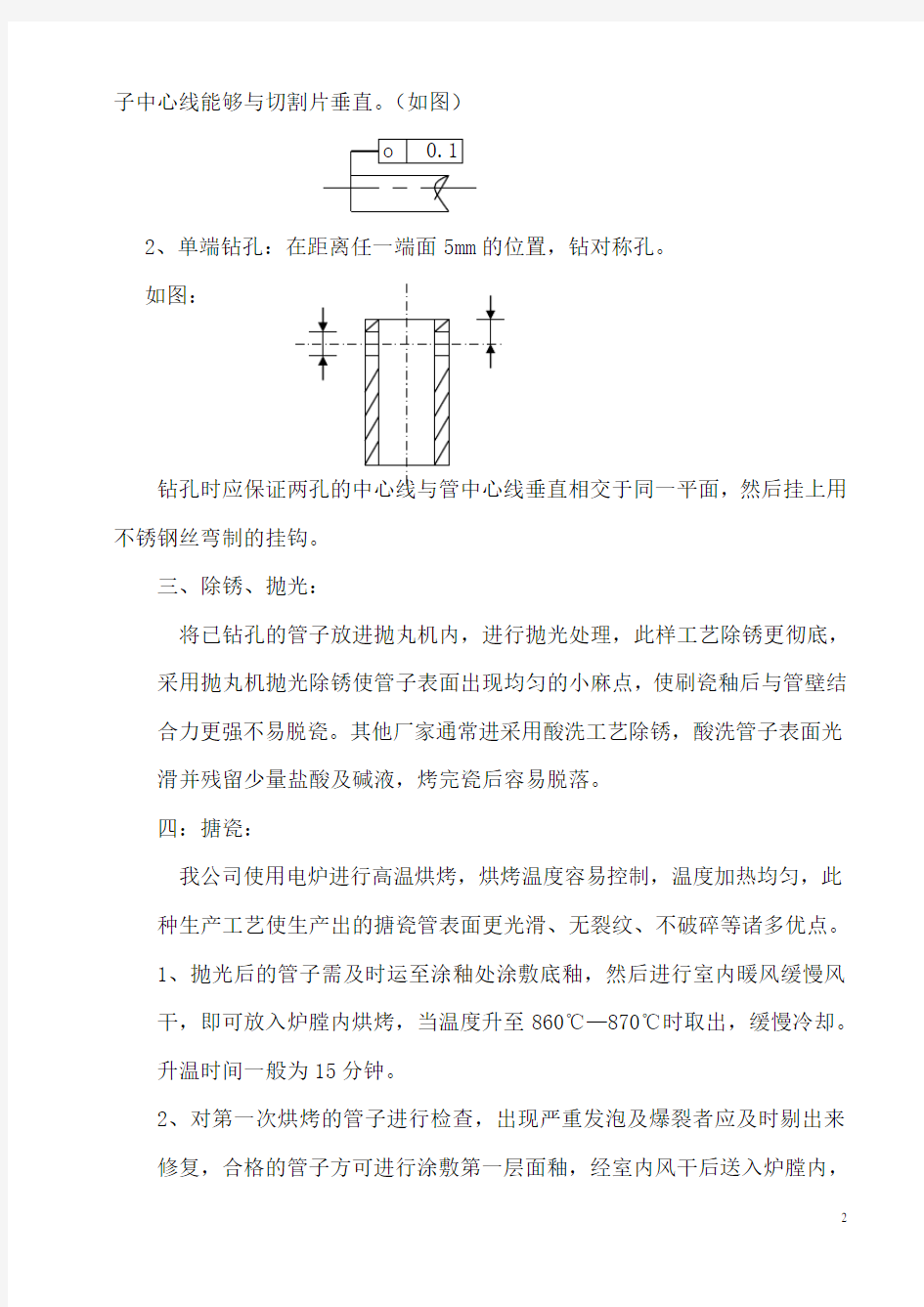 搪瓷管的制作工艺