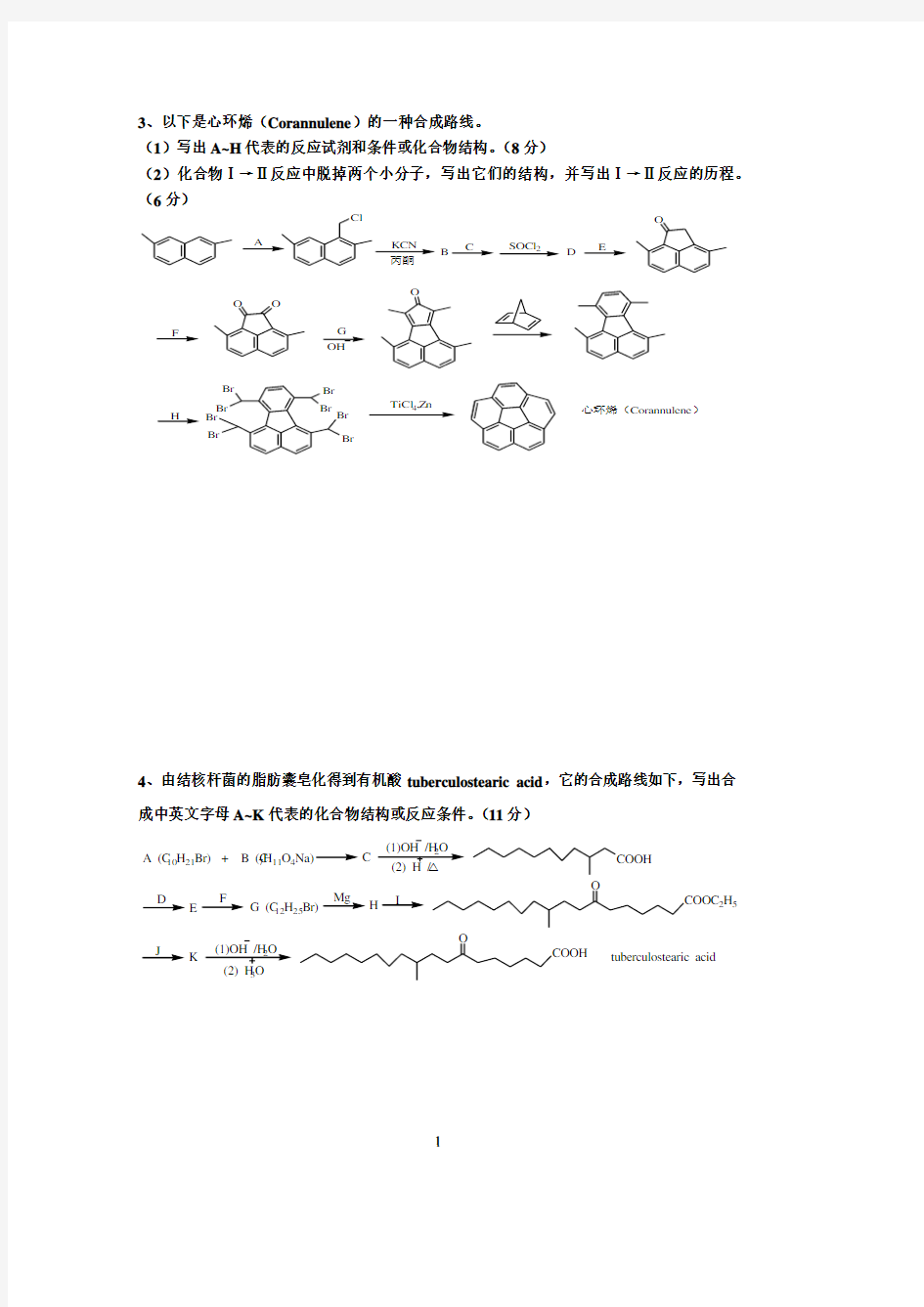 化学竞赛有机化学试题(含答案)(2020年10月整理).pdf