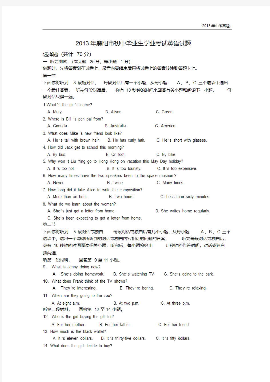 2013年湖北省襄阳市中考英语试题含答案
