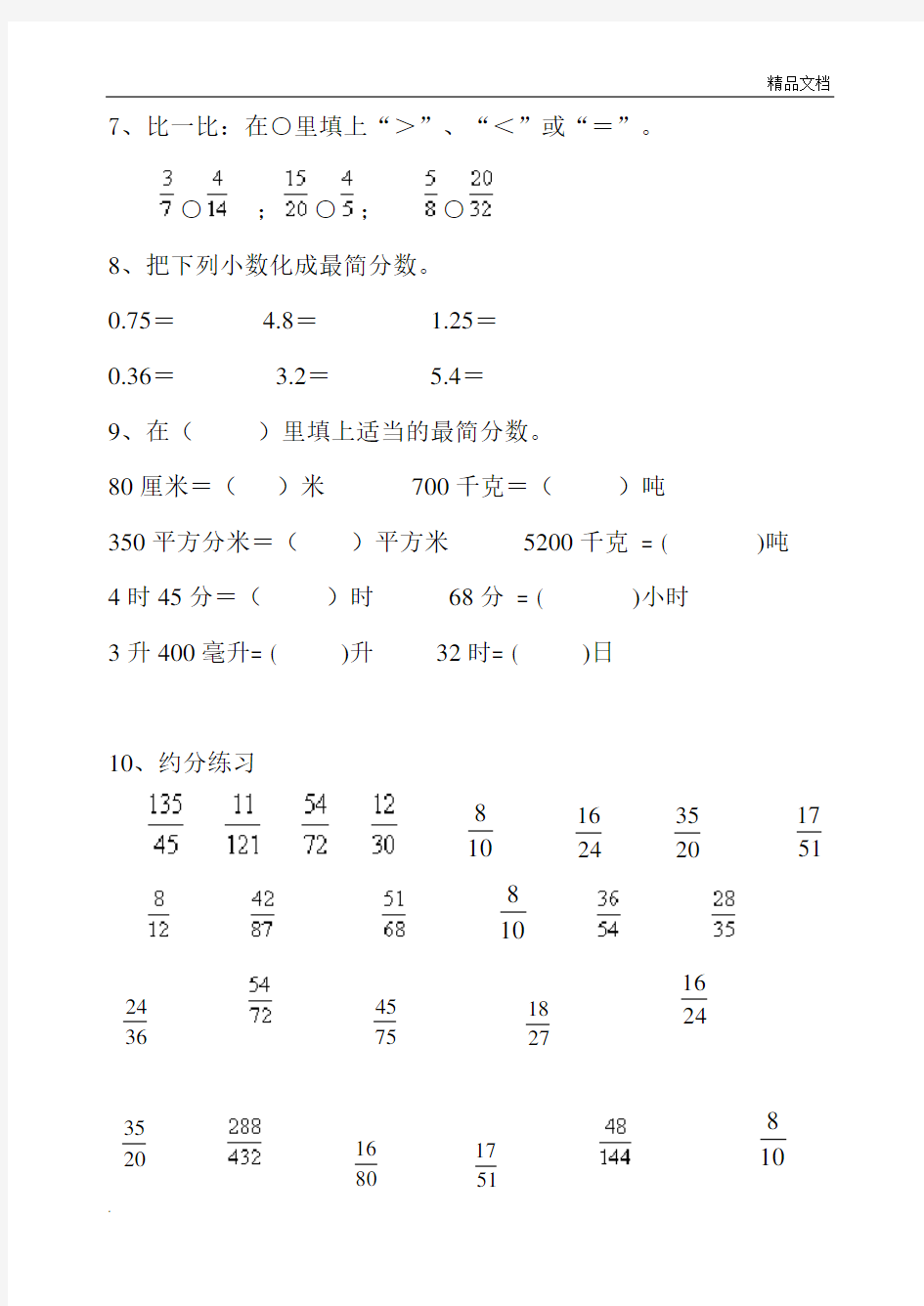 五年级下册约分和通分专项练习题