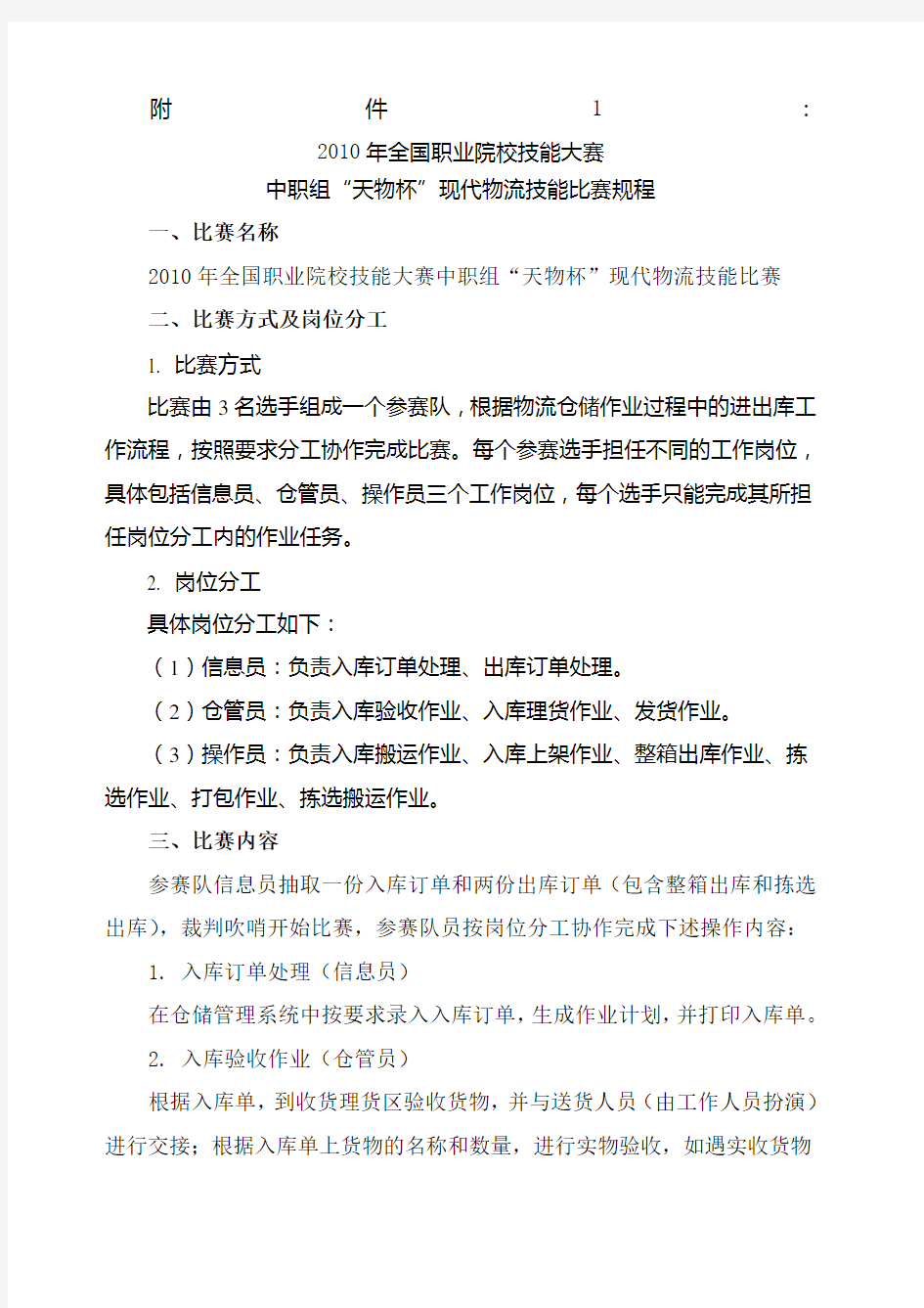 现代物流技能比赛规程 全国职业院校技能大赛官方网站