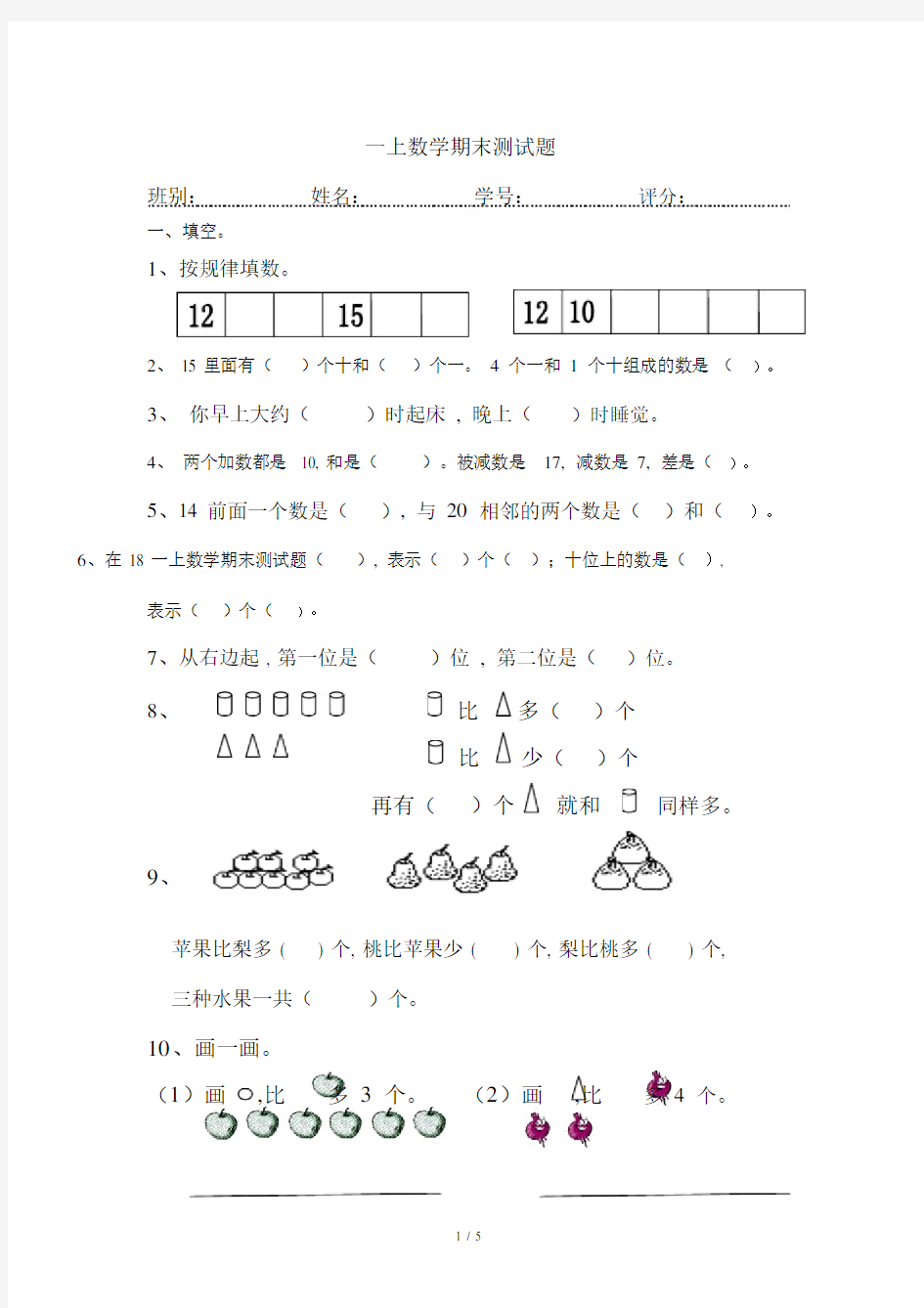 一上数学期末测试卷试题.doc