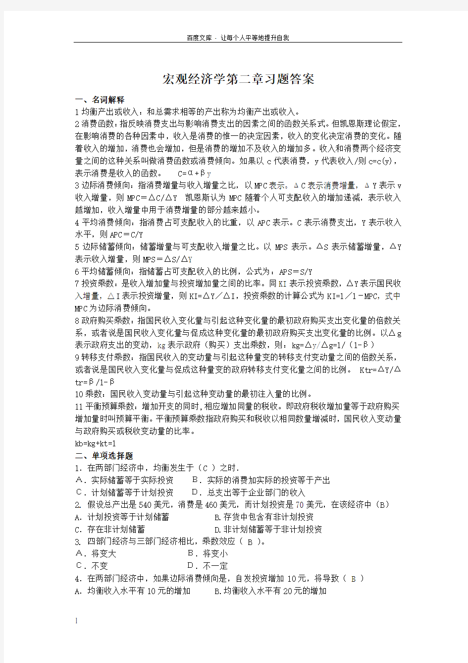 宏观经济学第二章习题