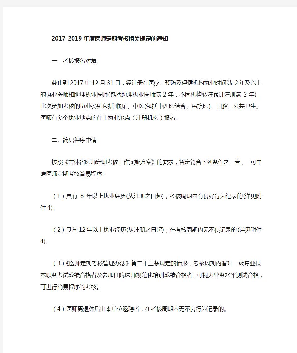 医师定期考核相关规定