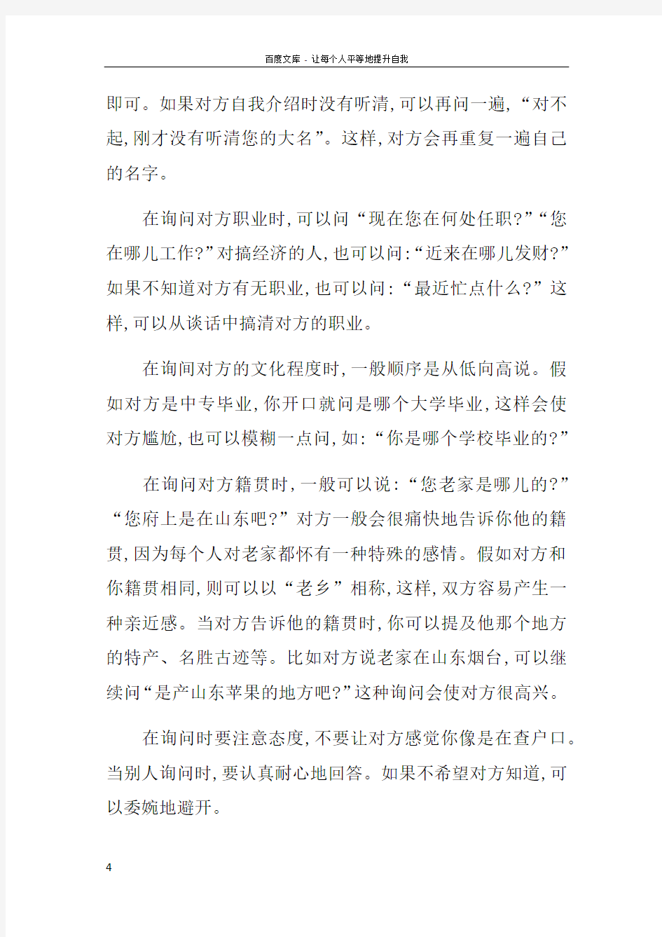 询问的公关艺术_1