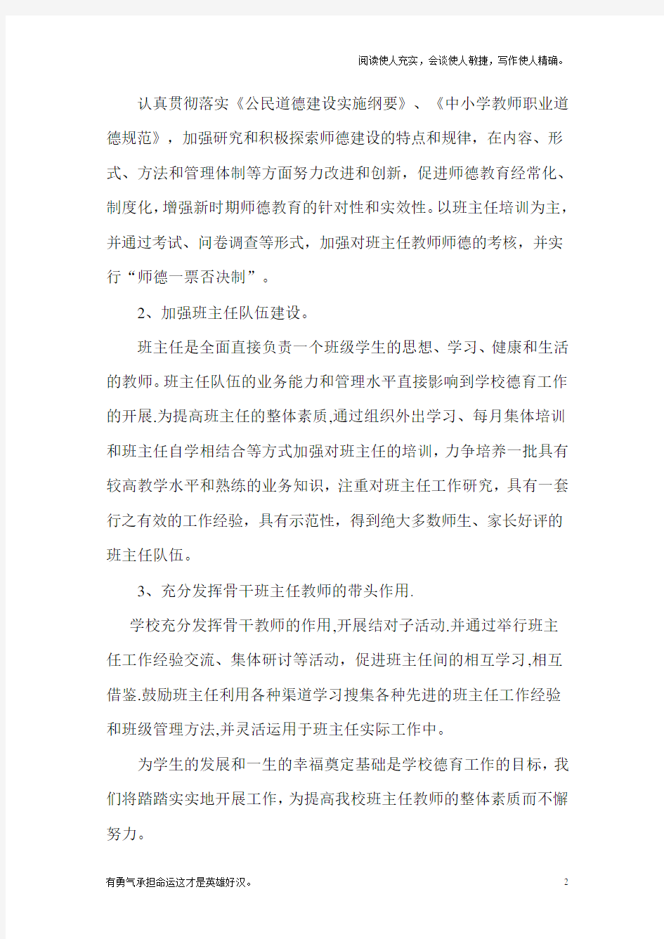 承璜第二学校德育骨干教师培训计划