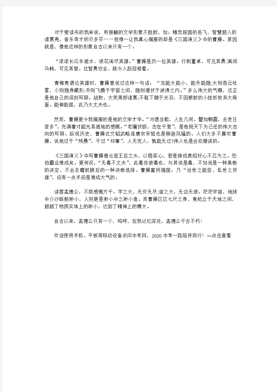 [中考作文范文]中考满分作文范文：他在我记忆深处篇一