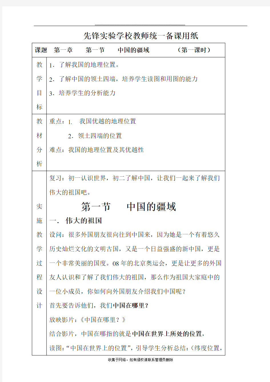 最新初中地理湘教版八年级上册教案