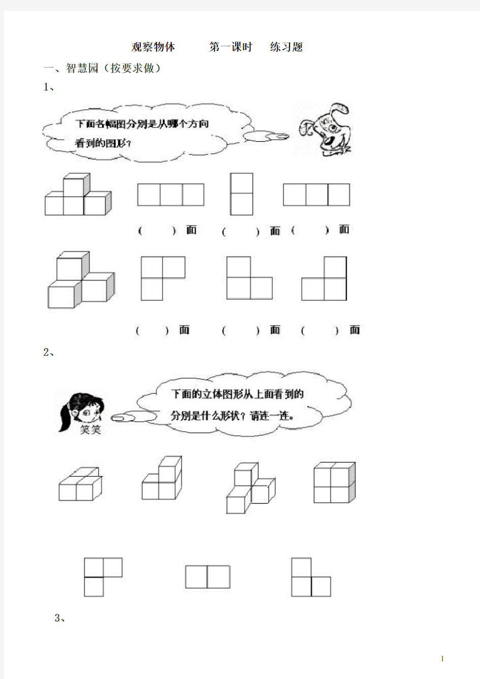 (完整)四年级《观察物体》练习题