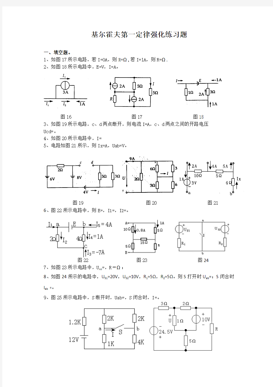 基尔霍夫第一定律强化练习题