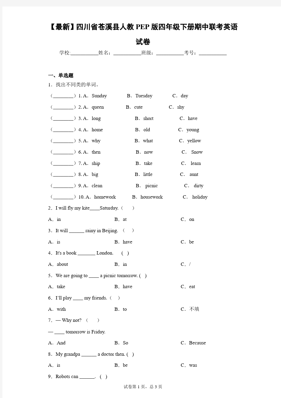 2020-2021学年四川省苍溪县人教PEP版四年级下册期中联考英语试卷